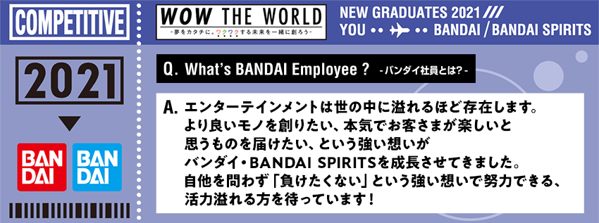 新卒採用 株式会社バンダイ 株式会社bandai Spirits 採用情報