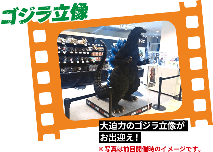 ゴジラ立像 大迫力のゴジラ立像がお出迎え!