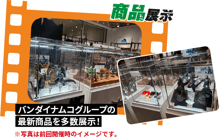 商品展示 バンダイナムコグループの 最新商品を多数展示！