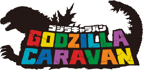 ゴジラキャラバン