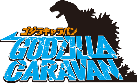 ゴジラキャラバン