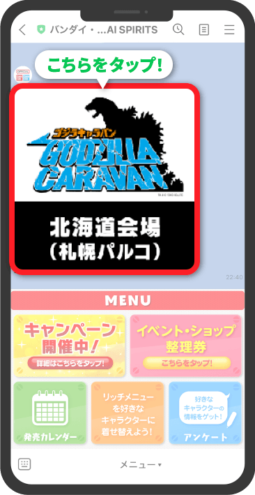会場を選んでタップ