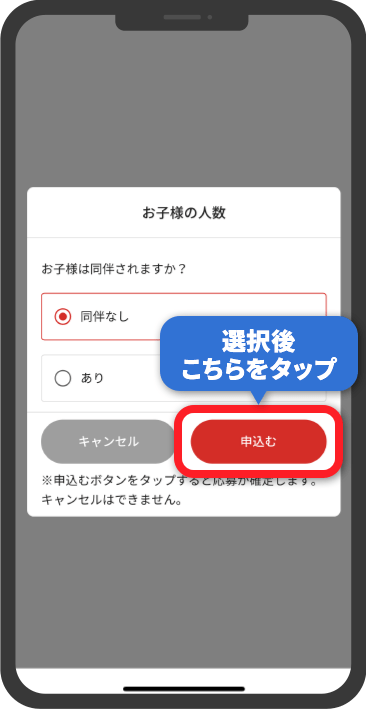 お子様の同伴有無を選択