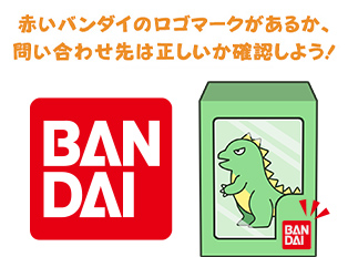 お客様相談センター | バンダイ公式サイト