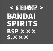 BANDAI SPIRITS BSP.××× S.×××