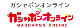 ガシャポンオンライン