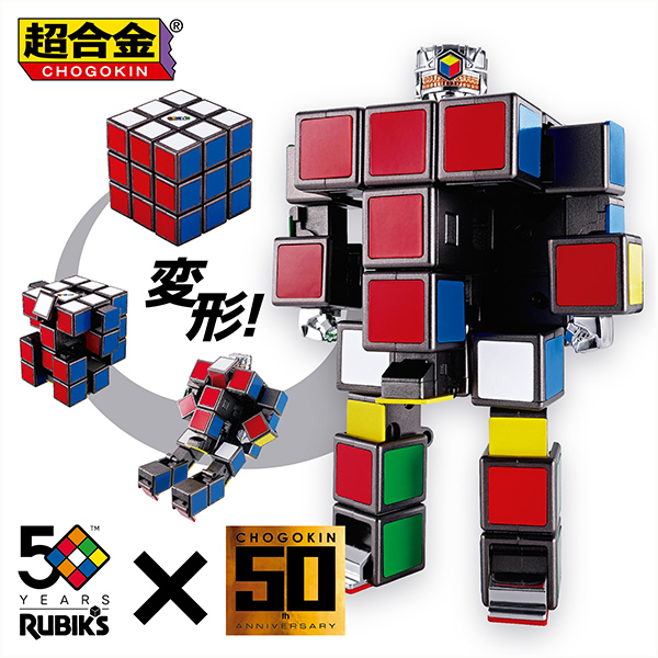 超合金　ルービックキューブ