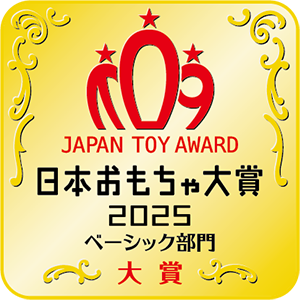 ベーシック部門 大賞
