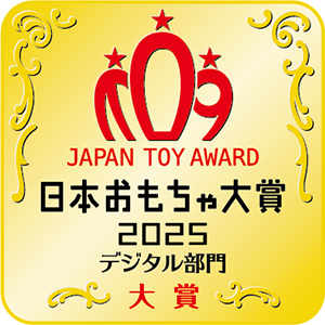 デジタル部門 大賞