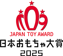 日本おもちゃ大賞2025