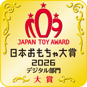 デジタル部門 大賞