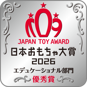 エデュケーショナル部門 優秀賞