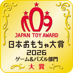 ゲーム&パズル部門 大賞
