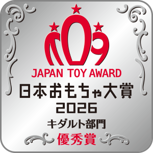 キダルト部門 優秀賞