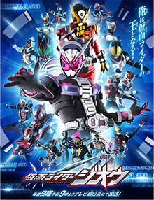 仮面ライダージオウショー