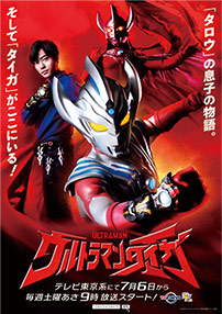 ウルトラマンタイガショー