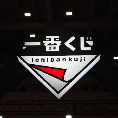 Ichiban Kuji