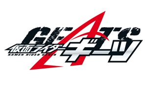 仮面ライダーギーツ