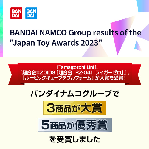 BANDAI NAMCO Group results of the 'Japan Toy Awards 2023'