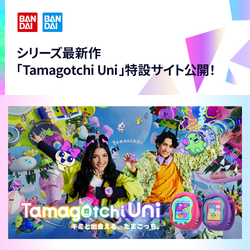 シリーズ最新作「Tamagotchi Uni」特設サイト公開！