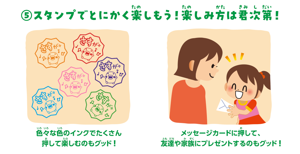 ⑤スタンプでとにかく楽しもう！楽しみ方は君次第！