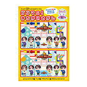 バンマニ!シール