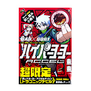 ハイパーヨーヨーACCEL試し読み冊子
