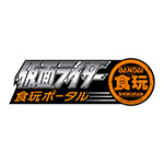 仮面ライダー 玩具ポータル 食玩