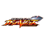 仮面ライダーバトル ガンバレジェンズ