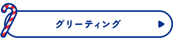 スタンプラリー