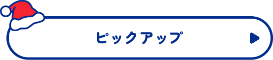 グリーティング