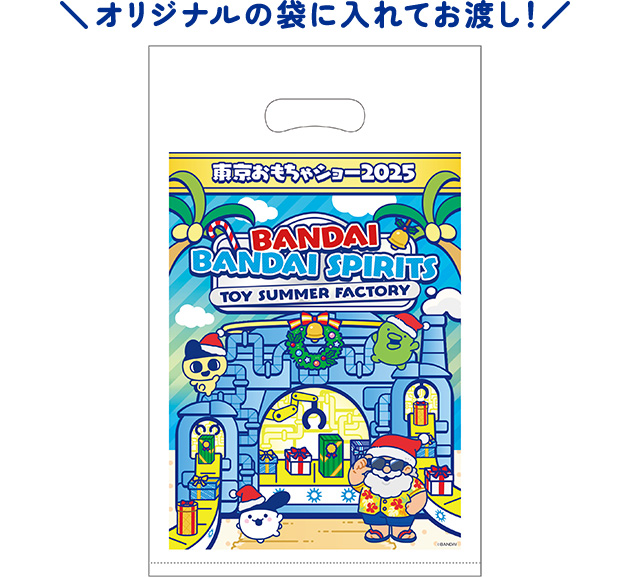 オリジナルの袋に入れてお渡し！