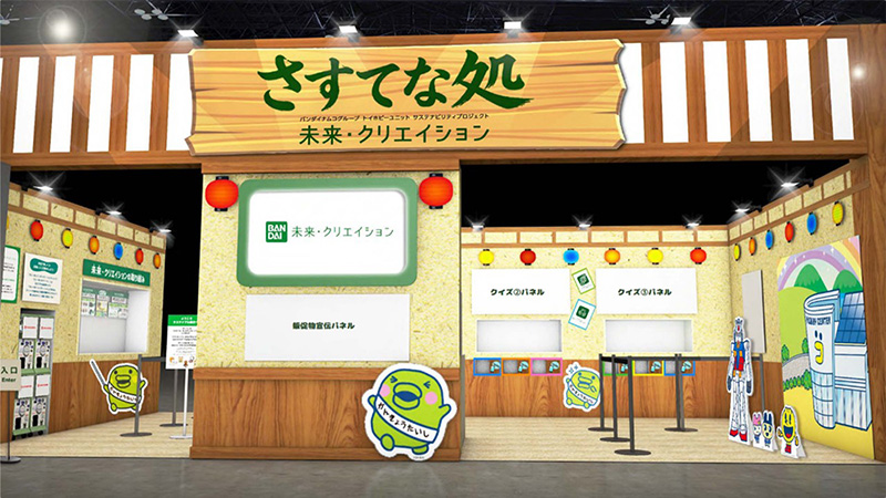 サステナビリティプロジェクト 未来・クリエイションブース