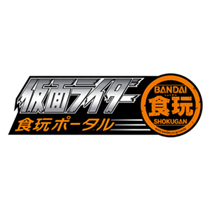 仮面ライダー食玩ポータル