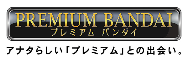 プレミアムバンダイ