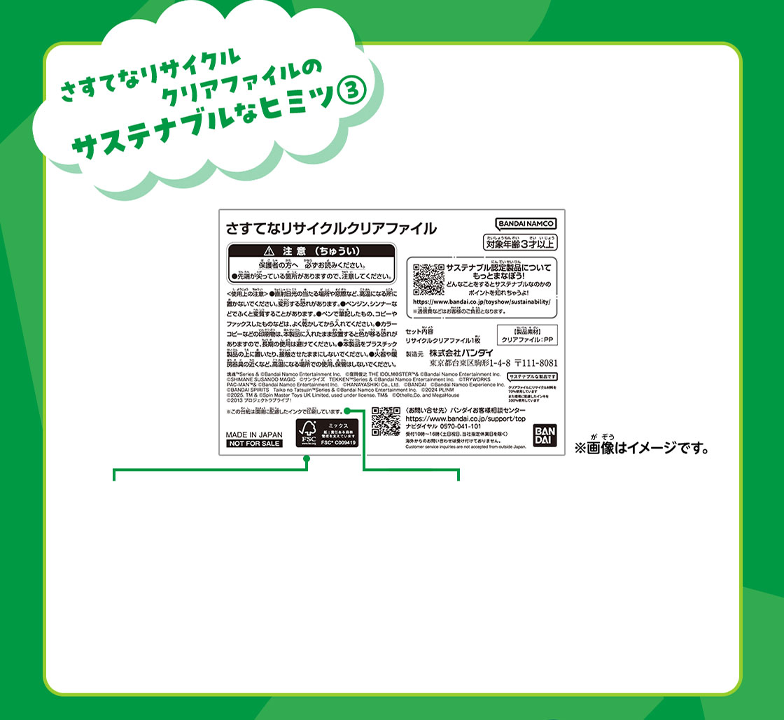 さすてなリサイクルクリアファイルのサステナブルなヒミツ3