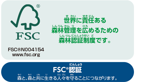 FSC&reg;認証 森と、森と共に生きる人々を守ることにつながります。｜世界に責任ある森林管理を広めるための森林認証制度です。