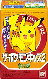 ザ・ポケモンキッズ2-パッケージ