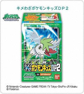 キメわざポケモンキッズDP2 パッケージ