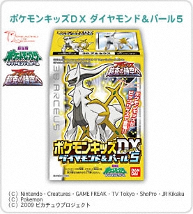 ポケモンキッズDX ダイヤモンド&パール5 パッケージ