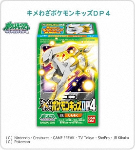 キメわざポケモンキッズDP4 パッケージ